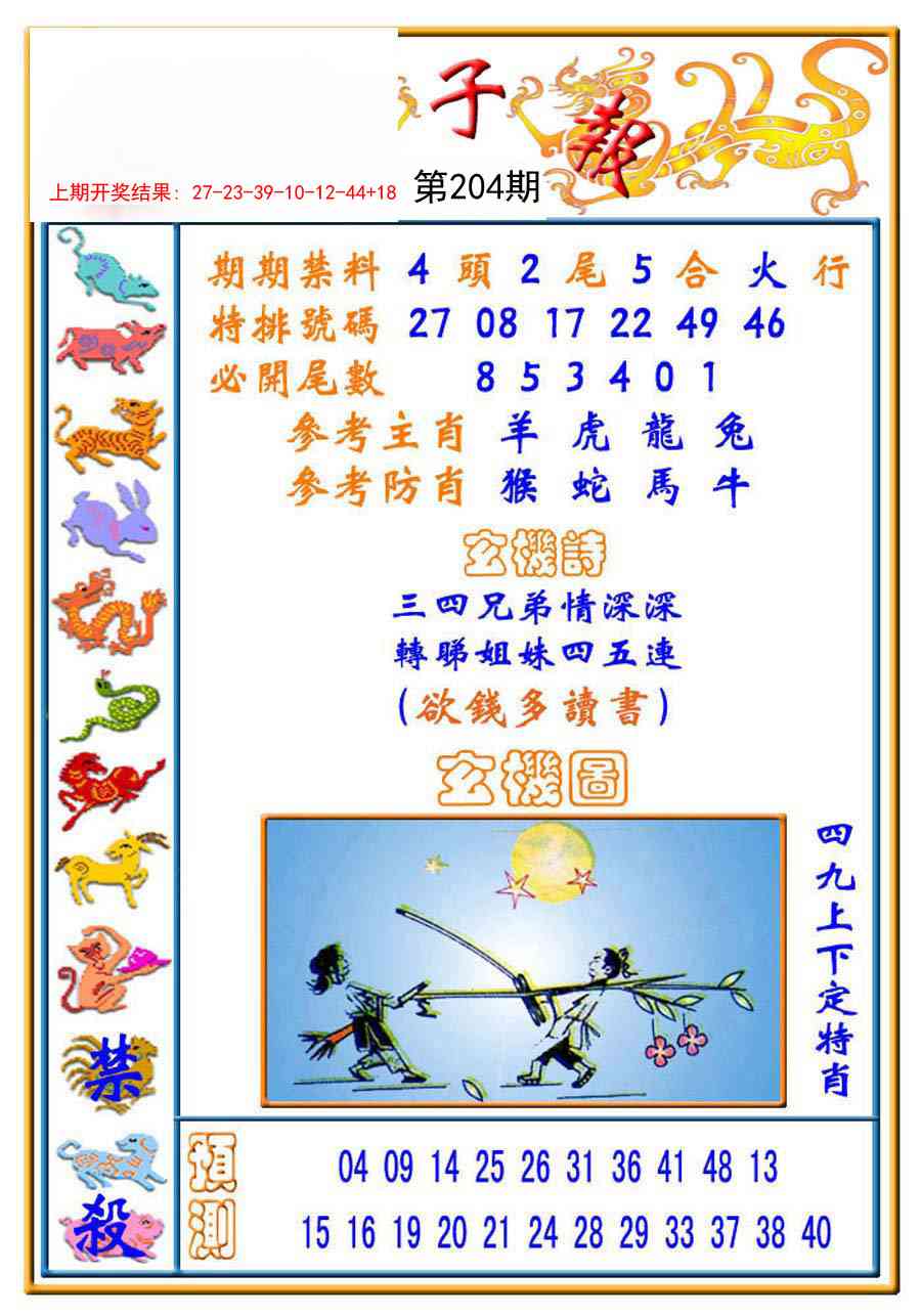 204期太子报[图]