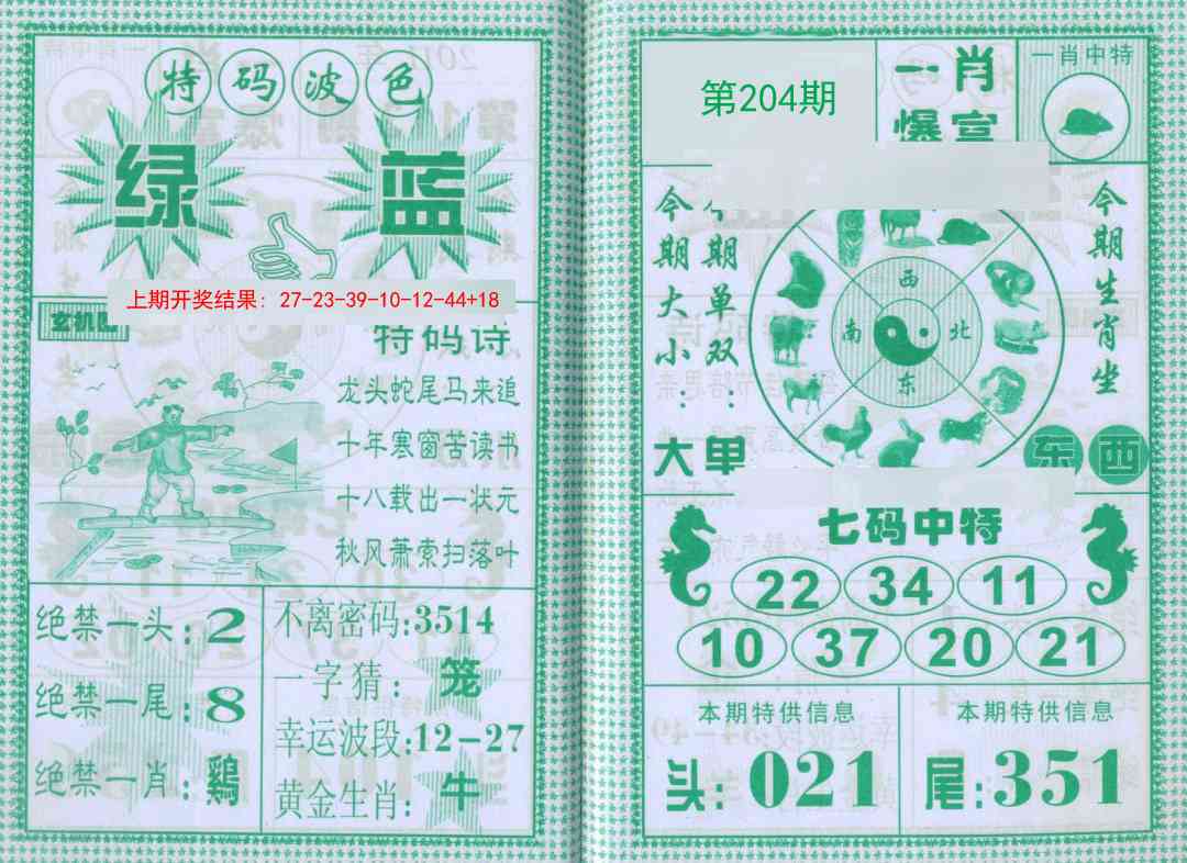 204期一肖爆富[图]