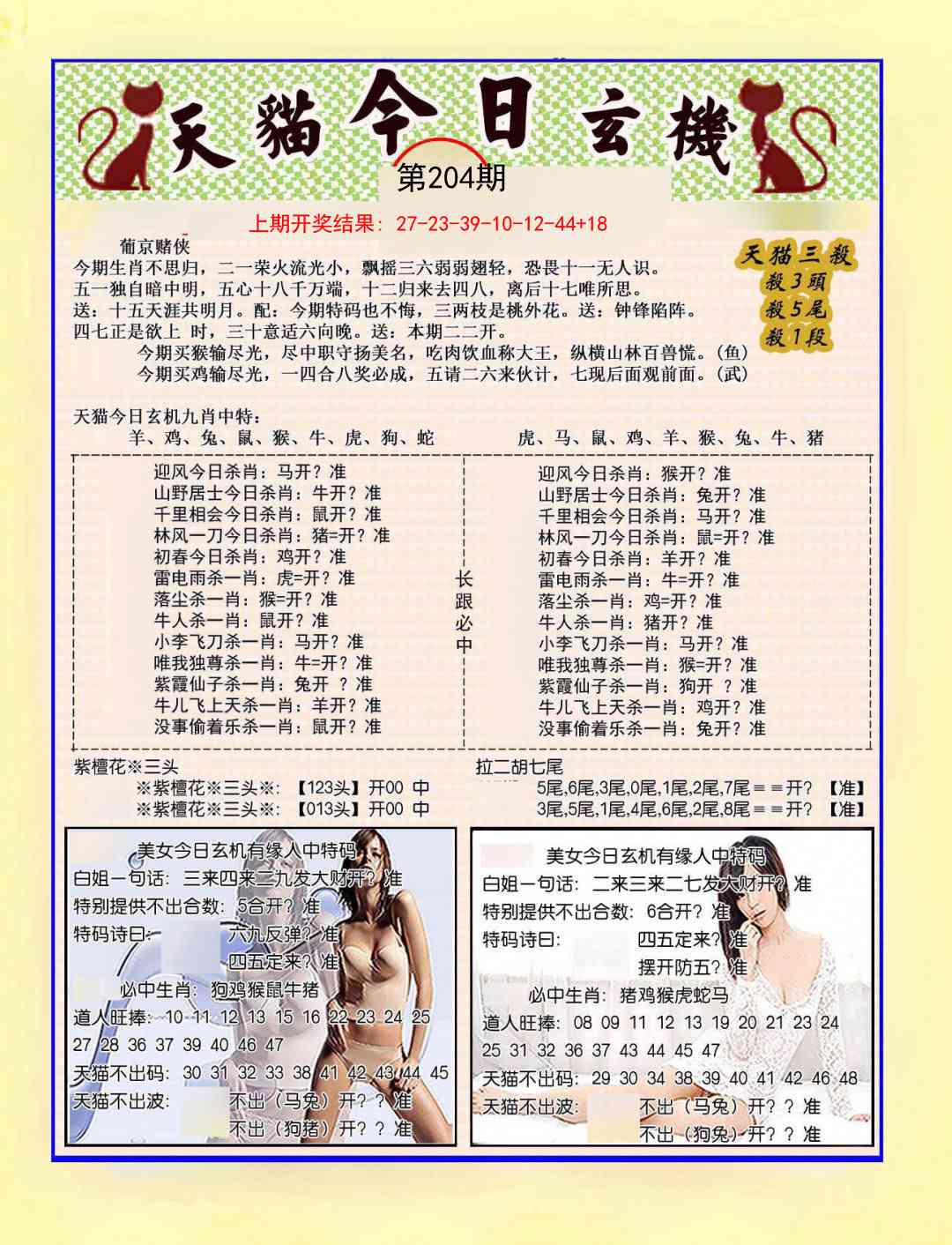 204期今日玄机图B[图]