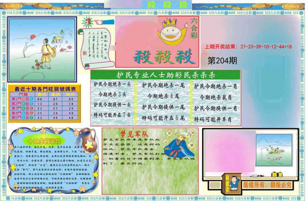 204期九龍杀杀杀A(推荐)[图]