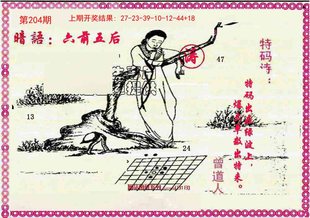 204期新暗语报[图]