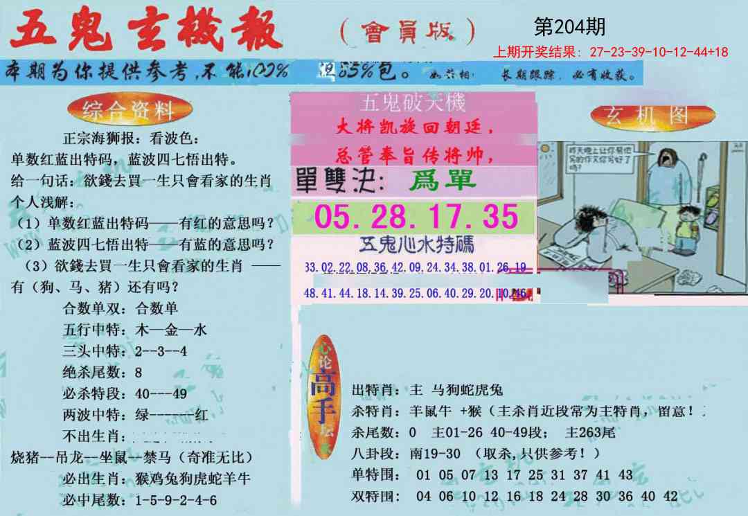 204期新五鬼玄机[图]