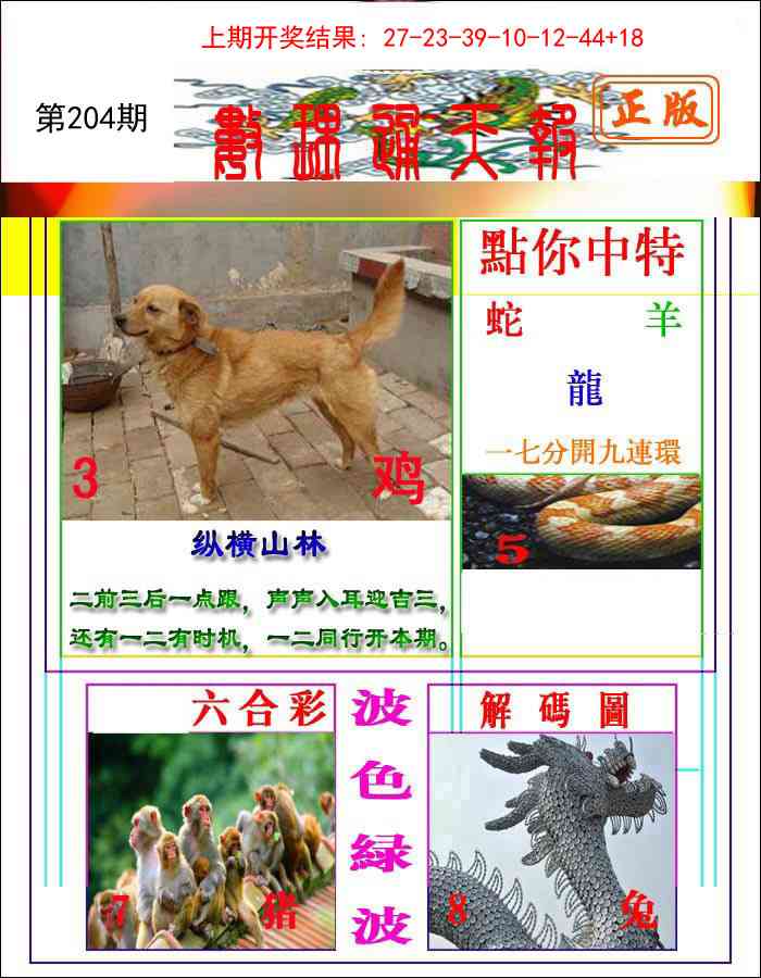 204期数理通天[图]