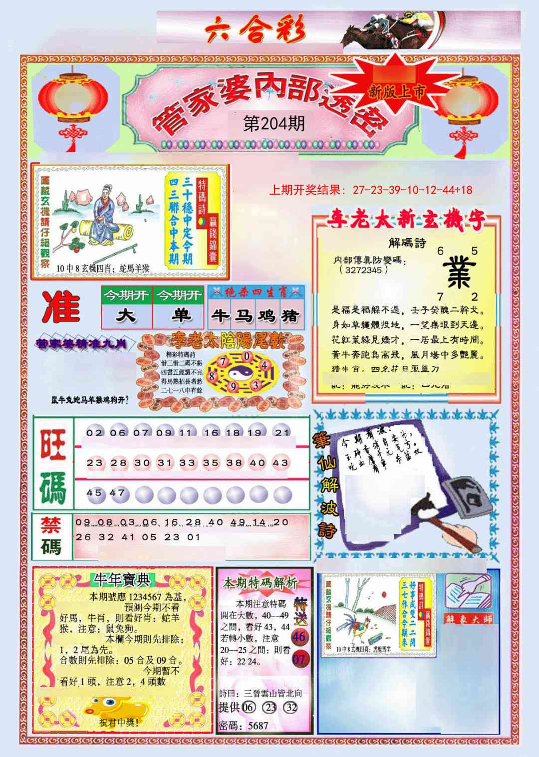 204期管家婆内部透密[图]