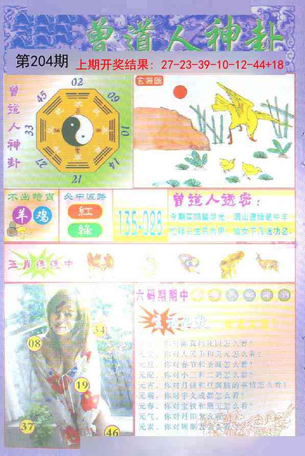 204期曾道人透特[图]