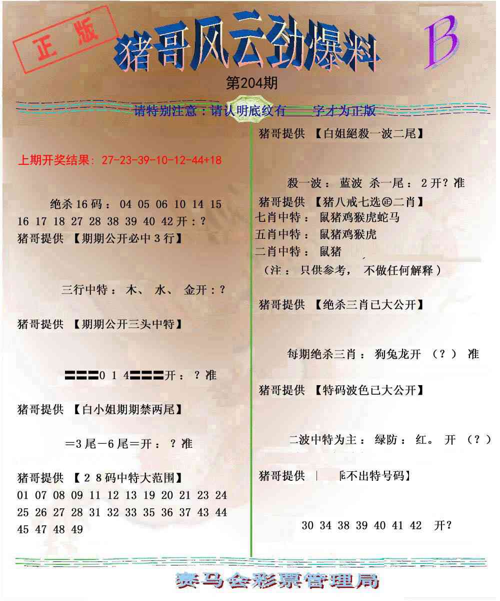 204期猪哥风云劲爆料B[图]