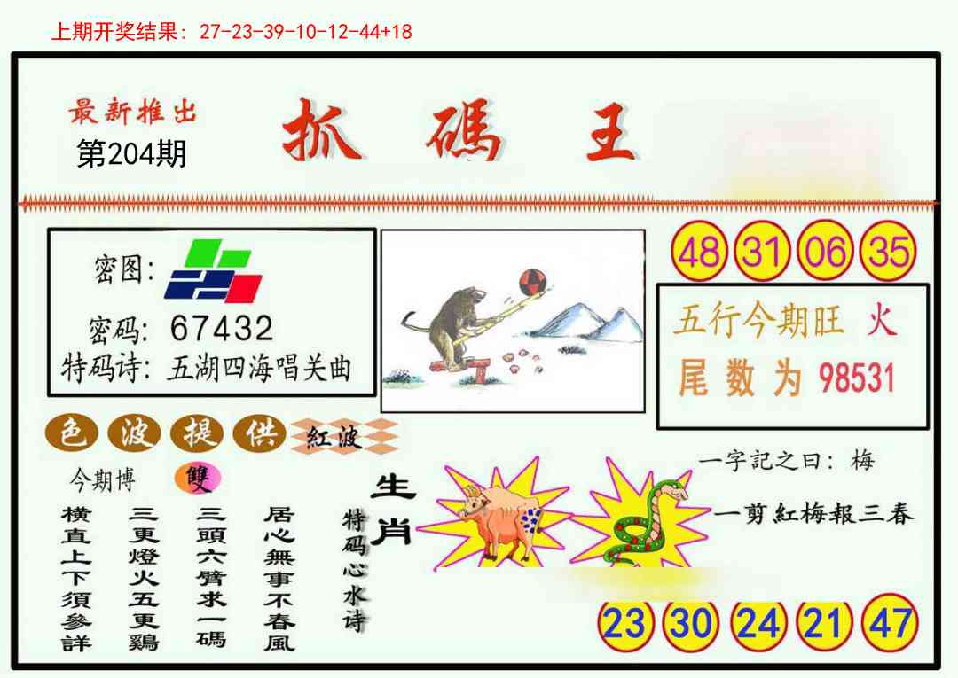 204期抓码王[图]