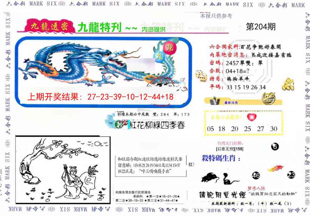 204期九龙特新刊[图]