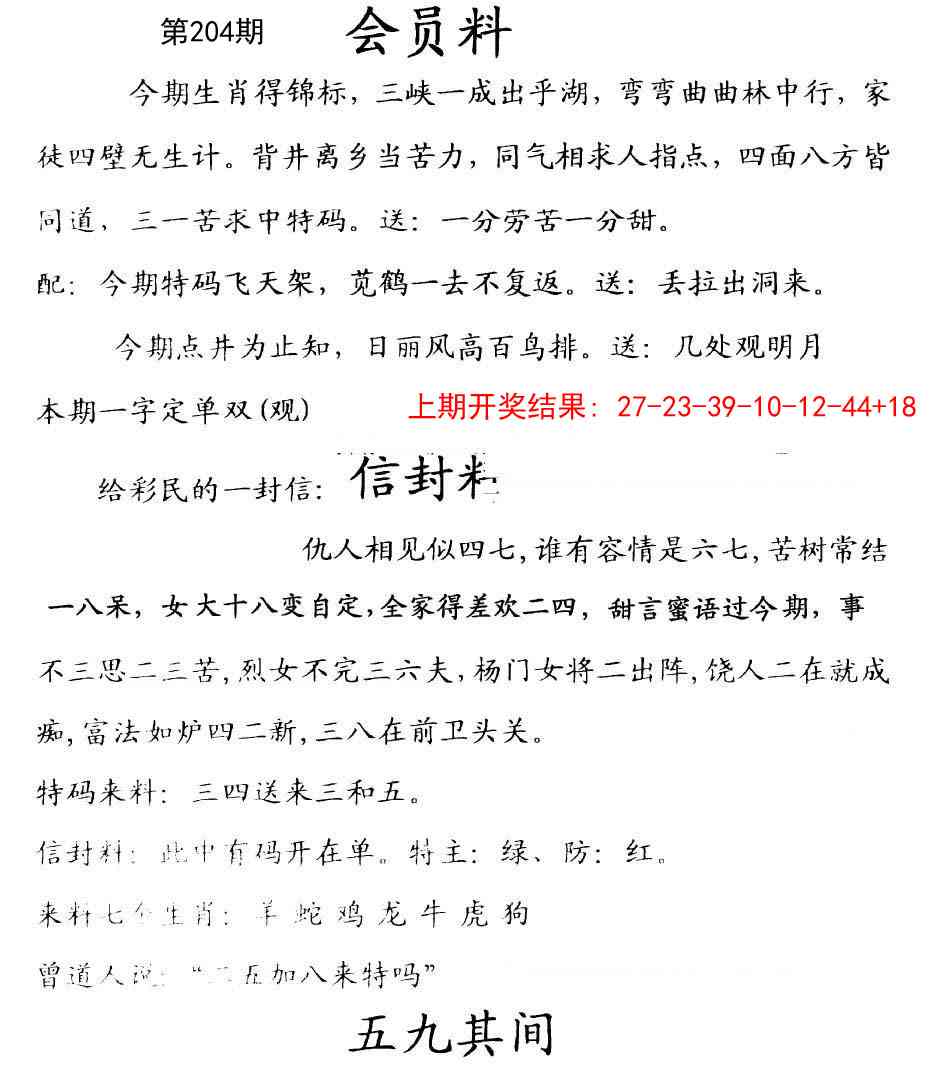 204期彩民信封[图]