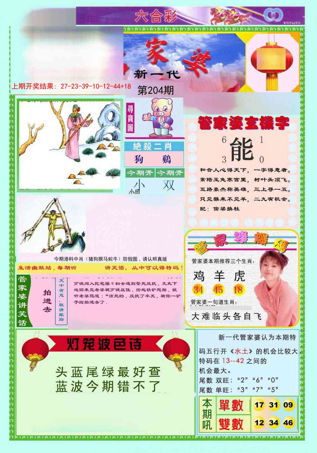 204期新一代管家婆[图]