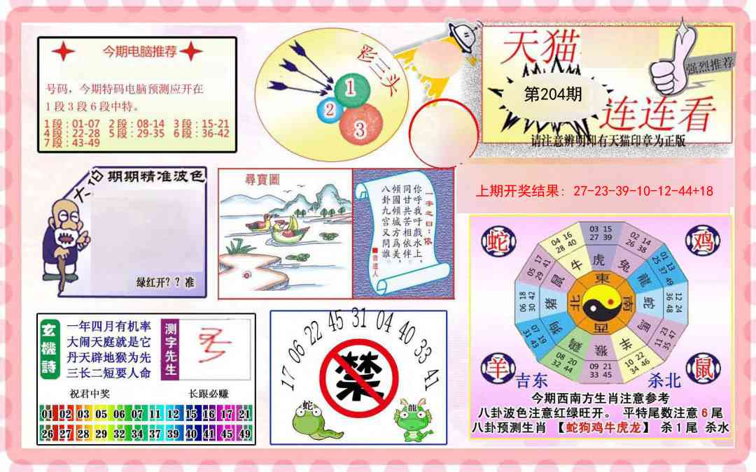 204期港彩连连中[图]