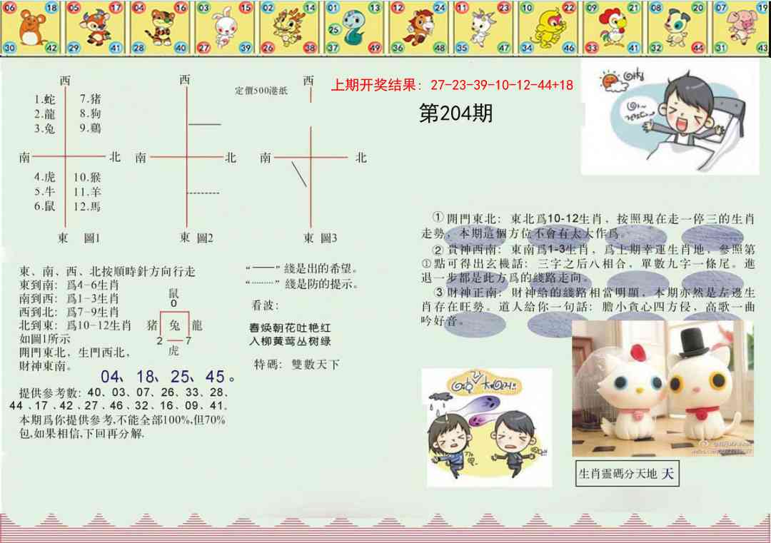 204期正版澳门足球报[图]