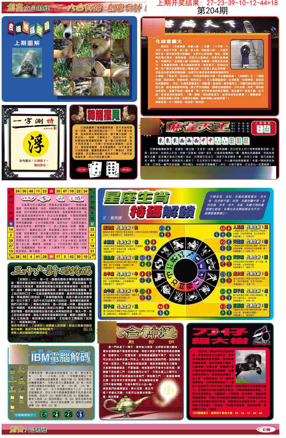 204期创富C[图]