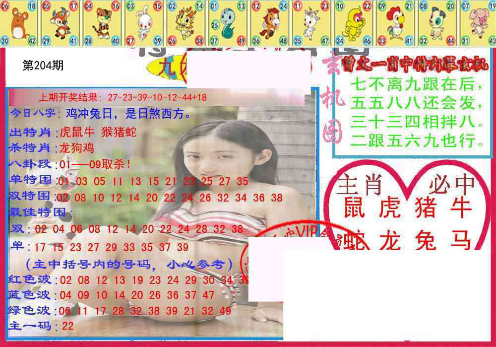 204期特码生肖图[图]