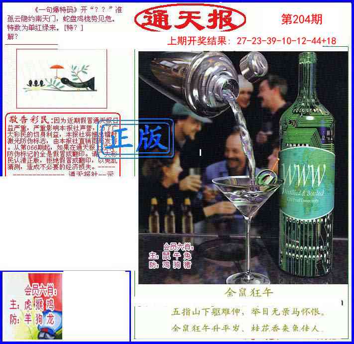204期另通天报[图]