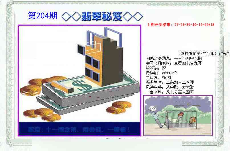 204期另翡翠秘笈[图]