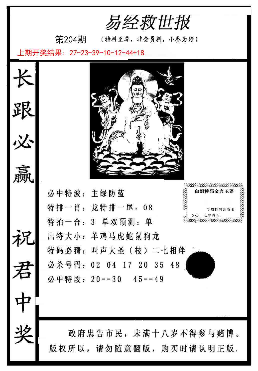 204期易经救世报[图]