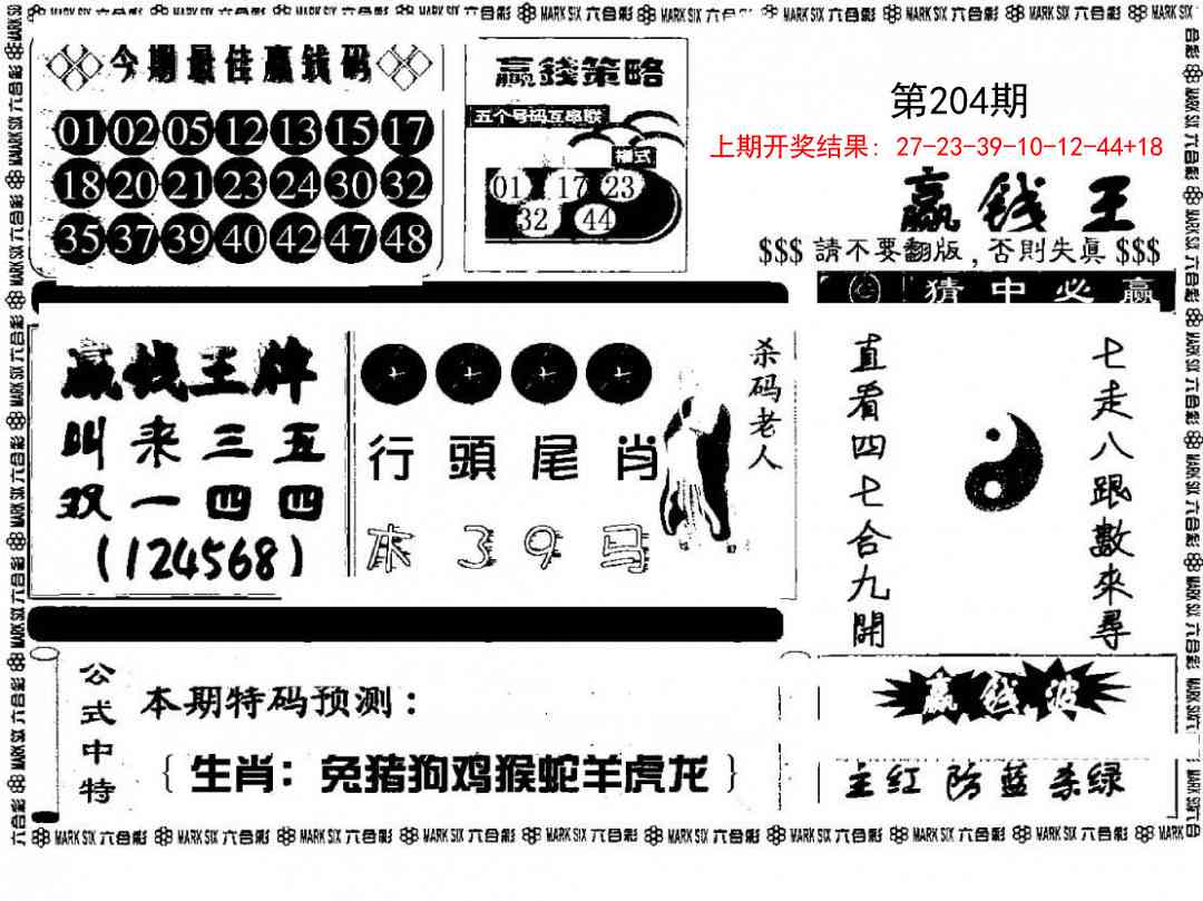204期赢钱料[图]