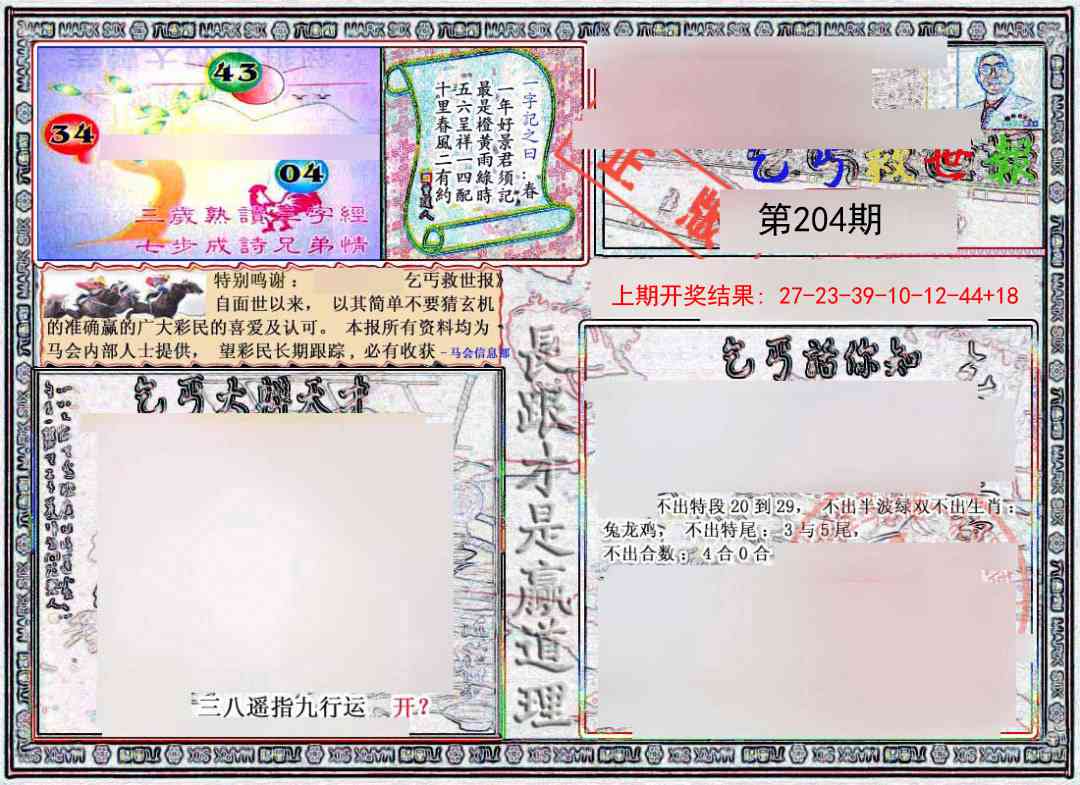 204期乞丐救世报[图]