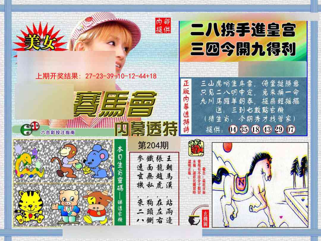 204期内幕透特[图]