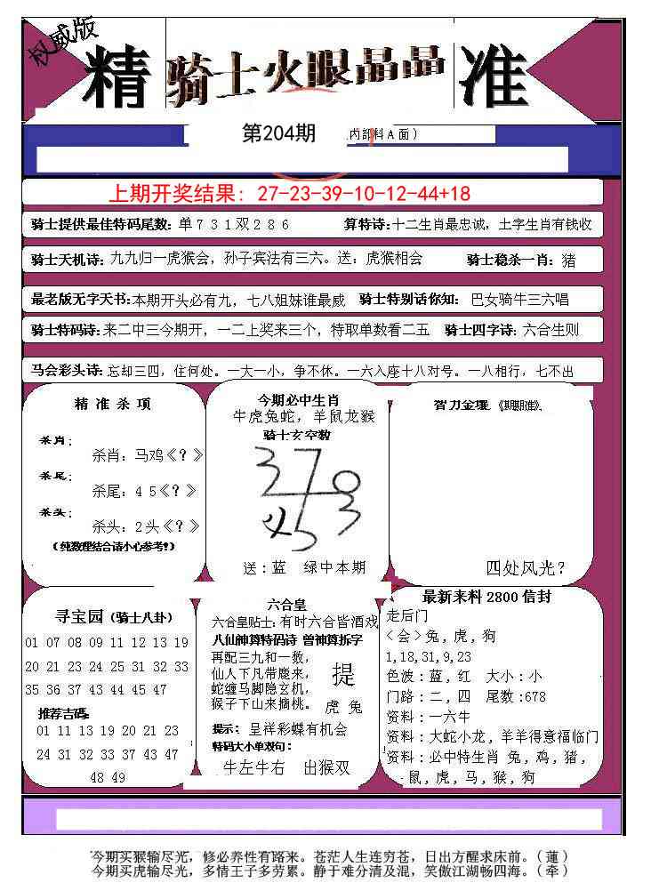 204期骑士火眼晶晶a[图]