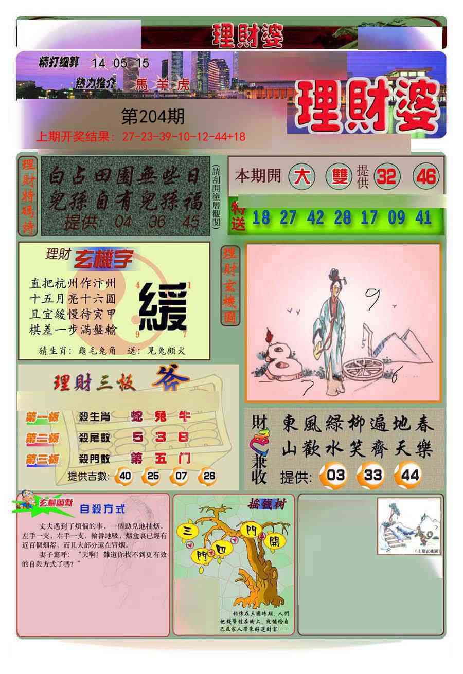 204期理财婆[图]