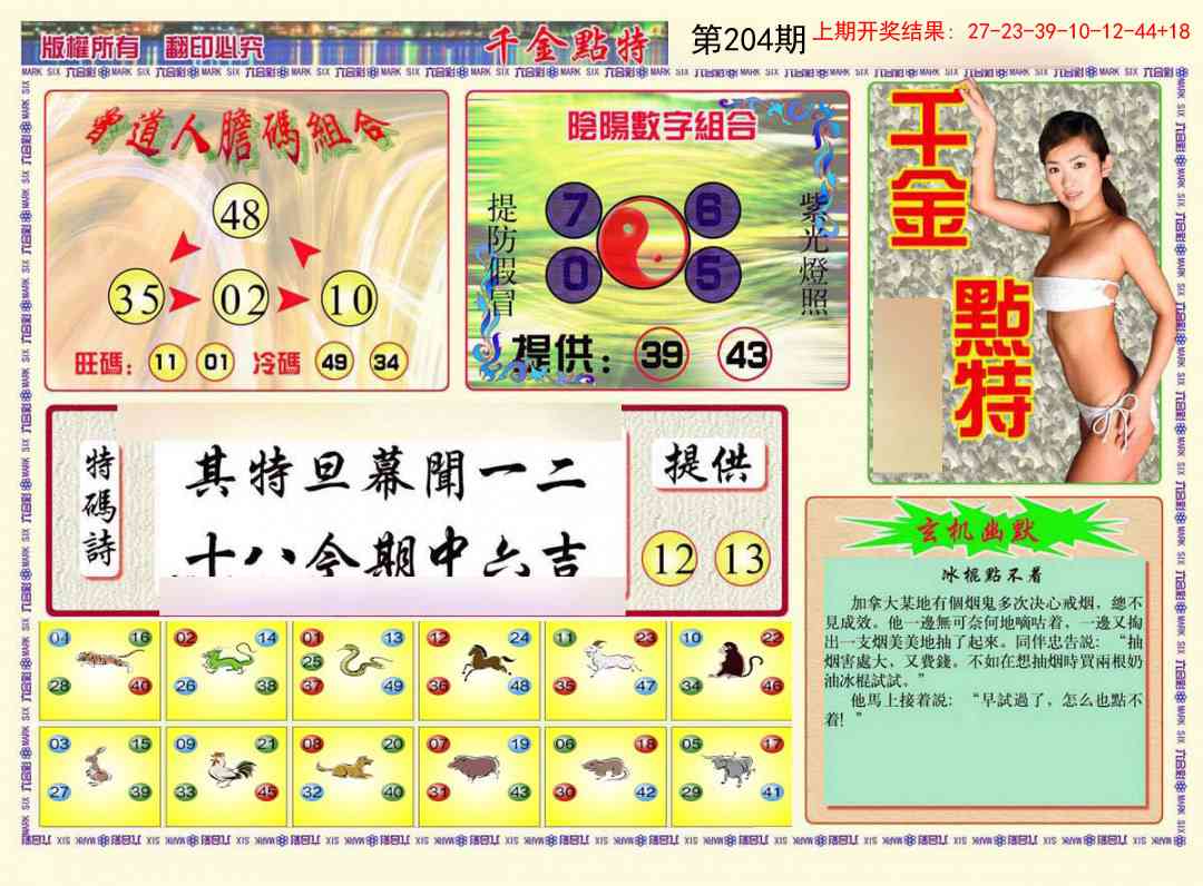204期千金点特B[图]