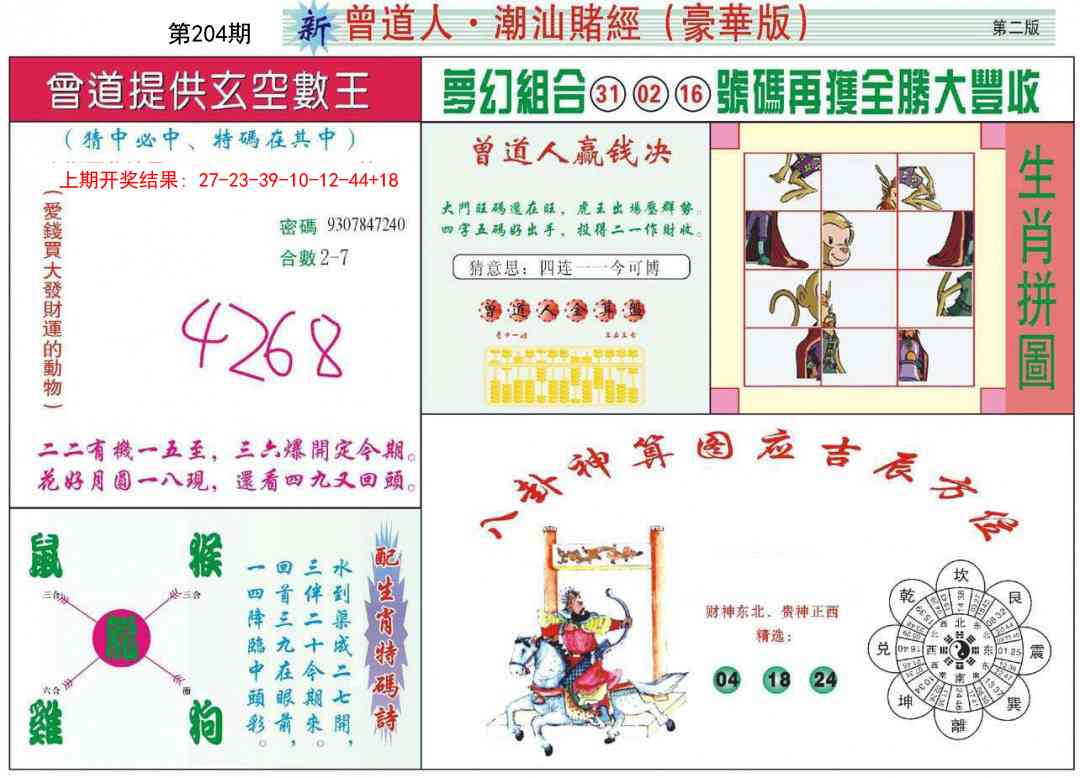 204期中版潮汕B[图]