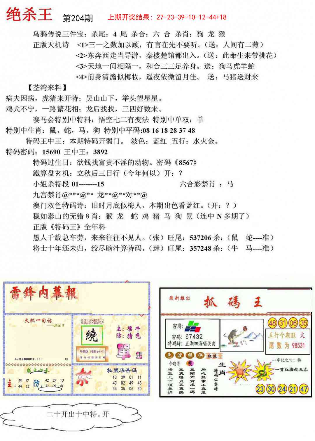 204期蓝天报(绝杀王)[图]