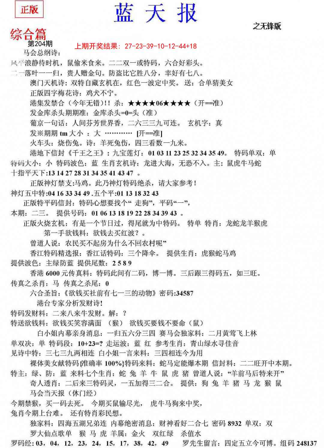 204期蓝天报(之无锋版)[图]