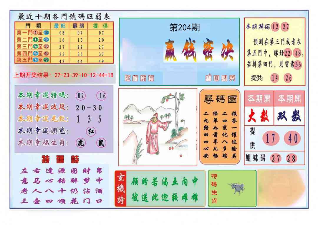 204期九龍赢钱密决(推荐)[图]