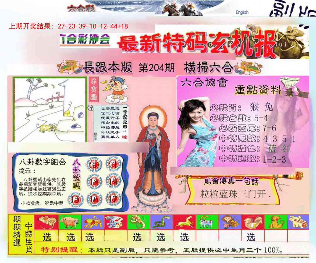 204期九龍内幕玄机报[图]