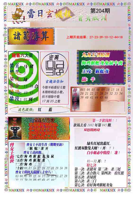 204期当日玄机-1[图]