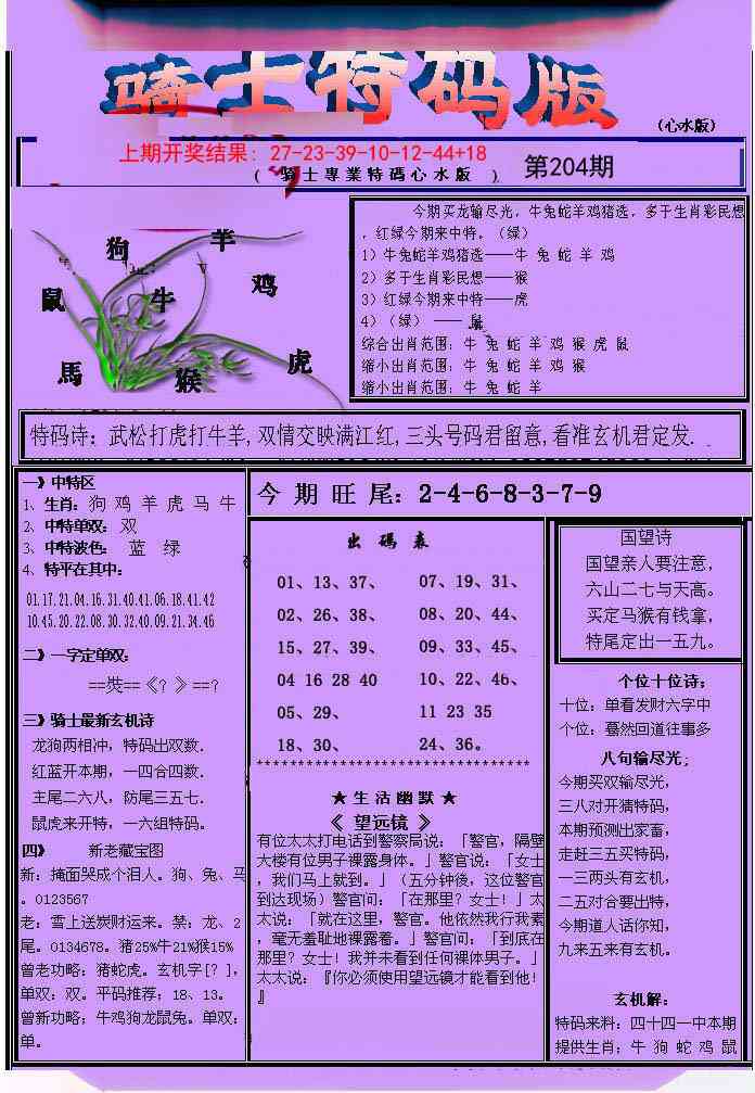 204期骑士特码版[图]