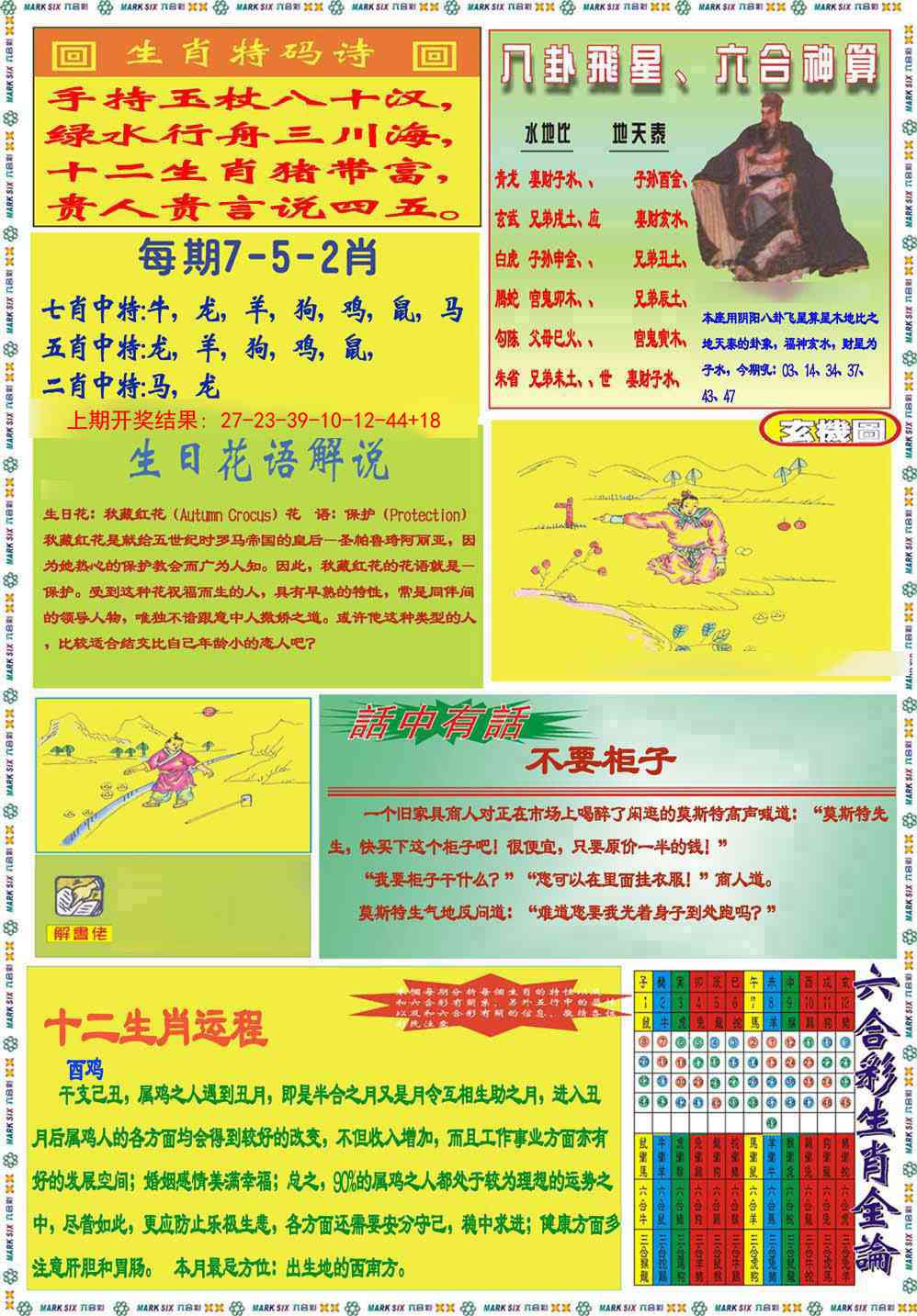 204期九龍马经B(推荐)[图]