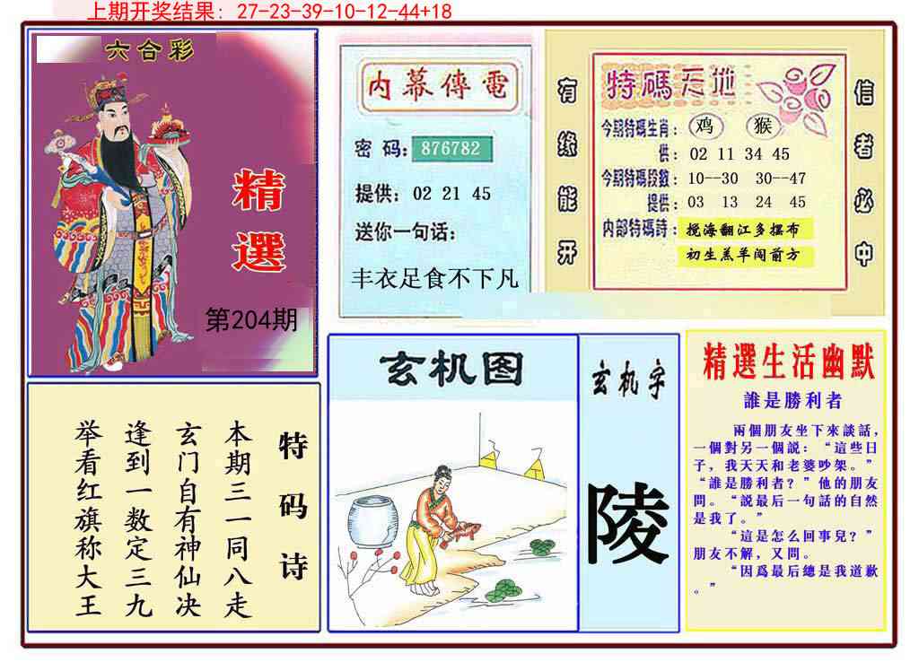 204期九龍精选(推荐)[图]