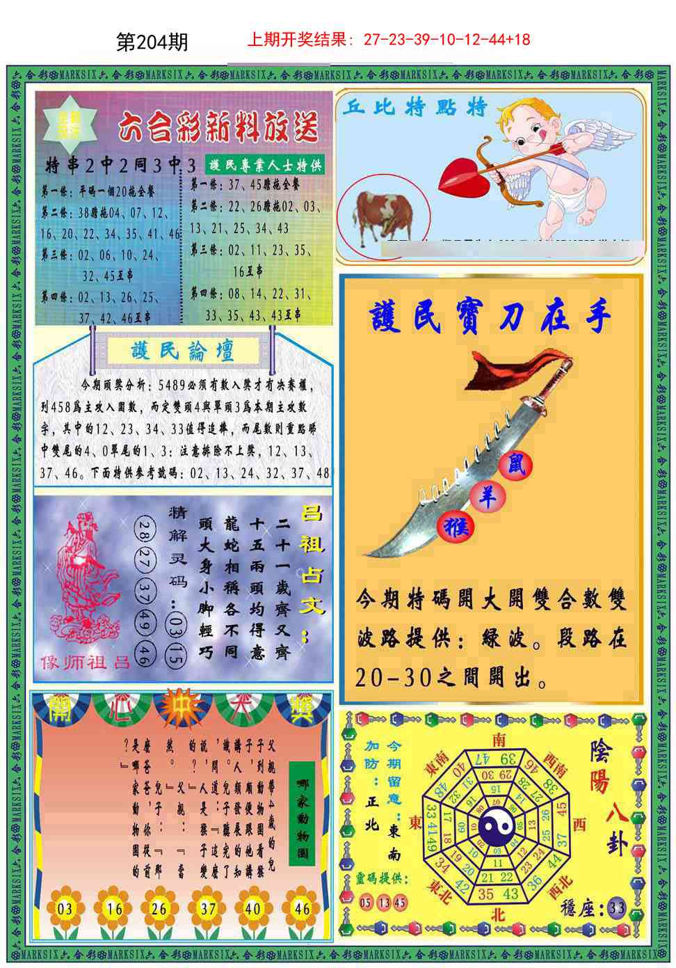 204期九龍2011B(推荐)[图]