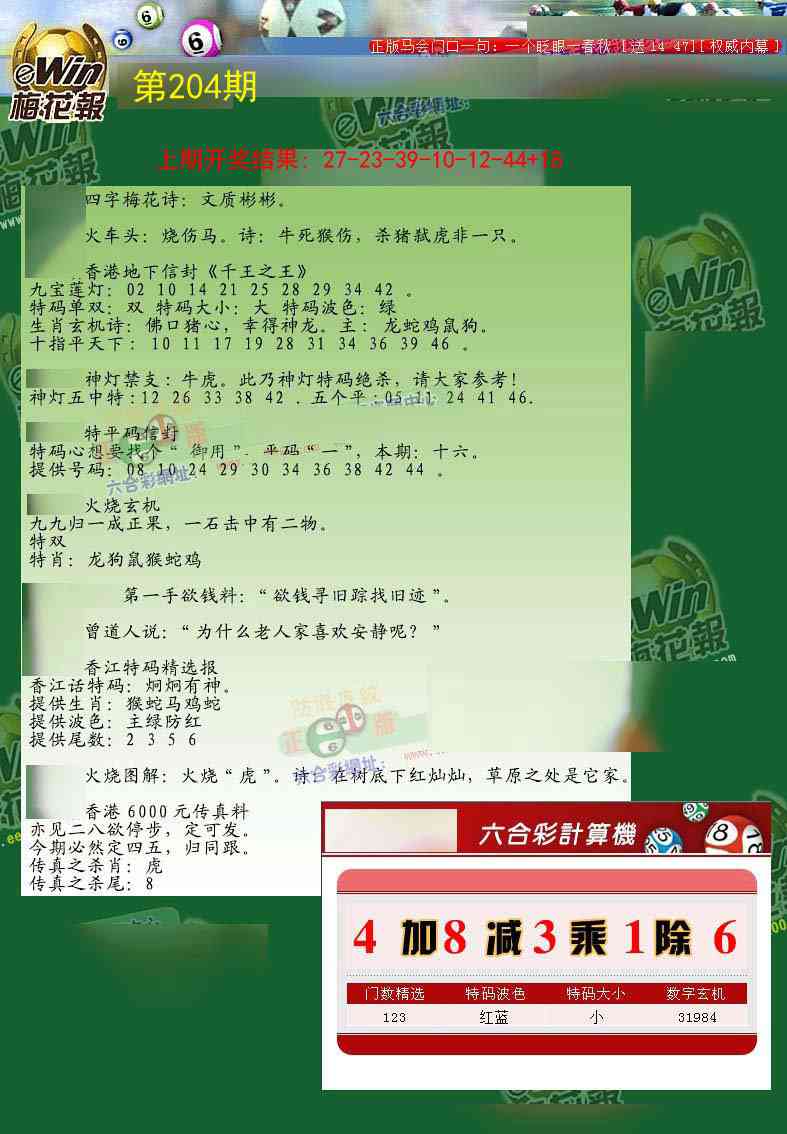 204期梅花报[图]