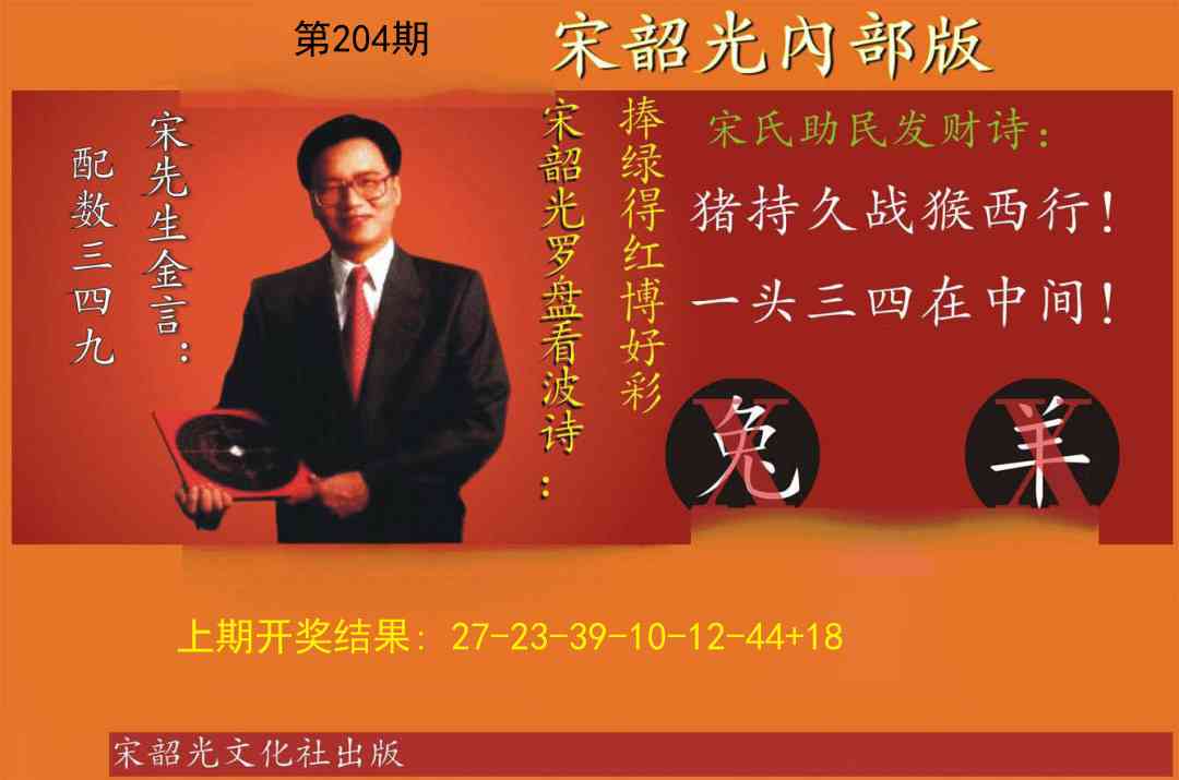 204期宋韶光内部版[图]