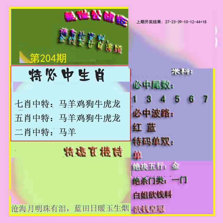 204期波肖门尾最佳公开版[图]