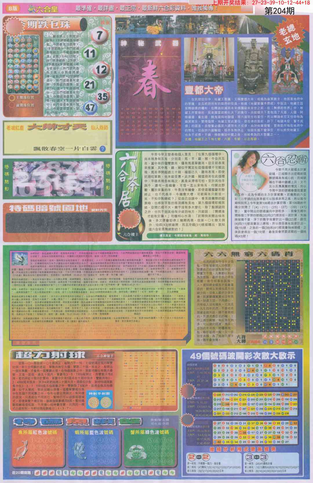 204期六合皇D[图]
