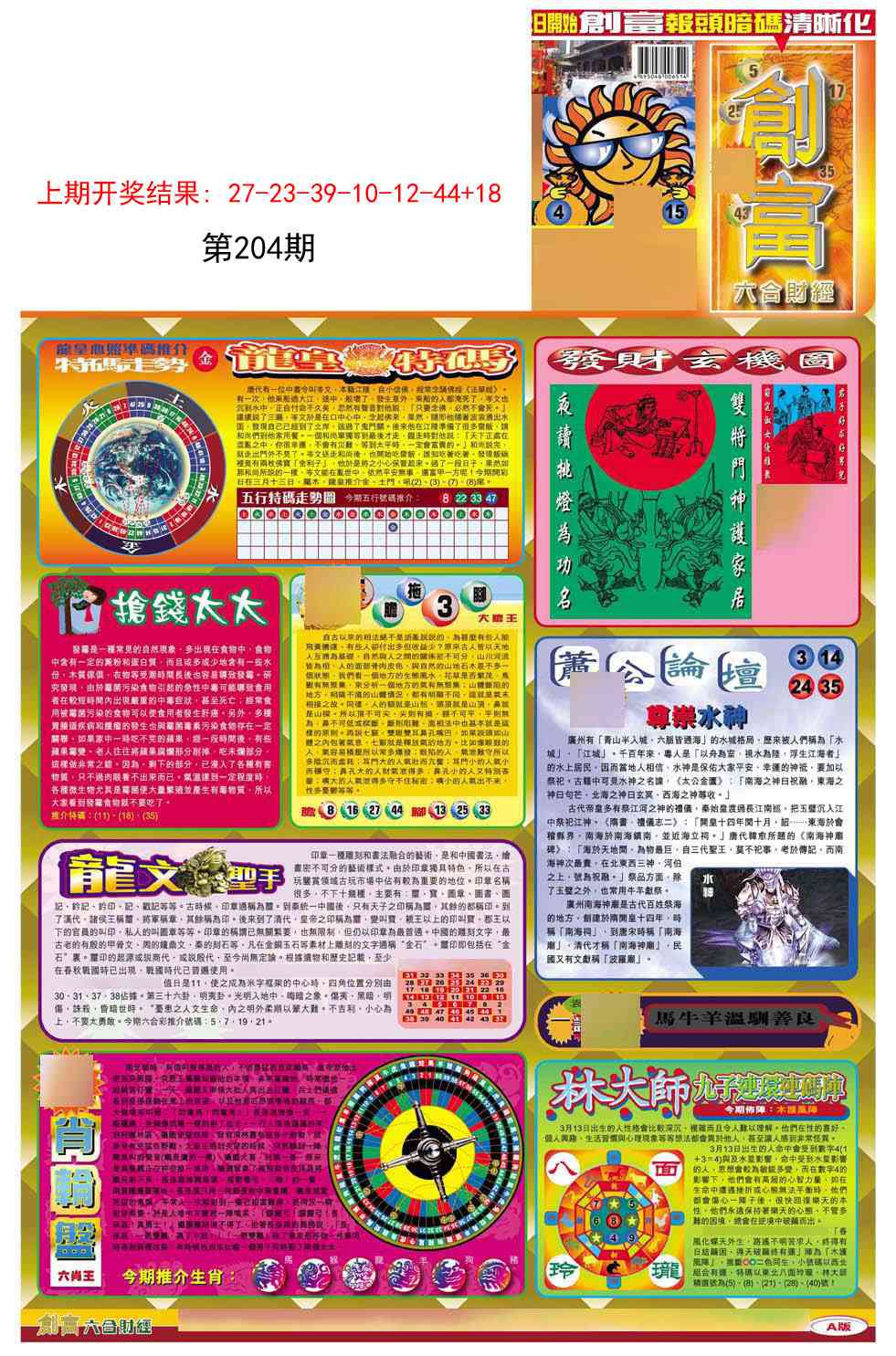 204期创富A[图]