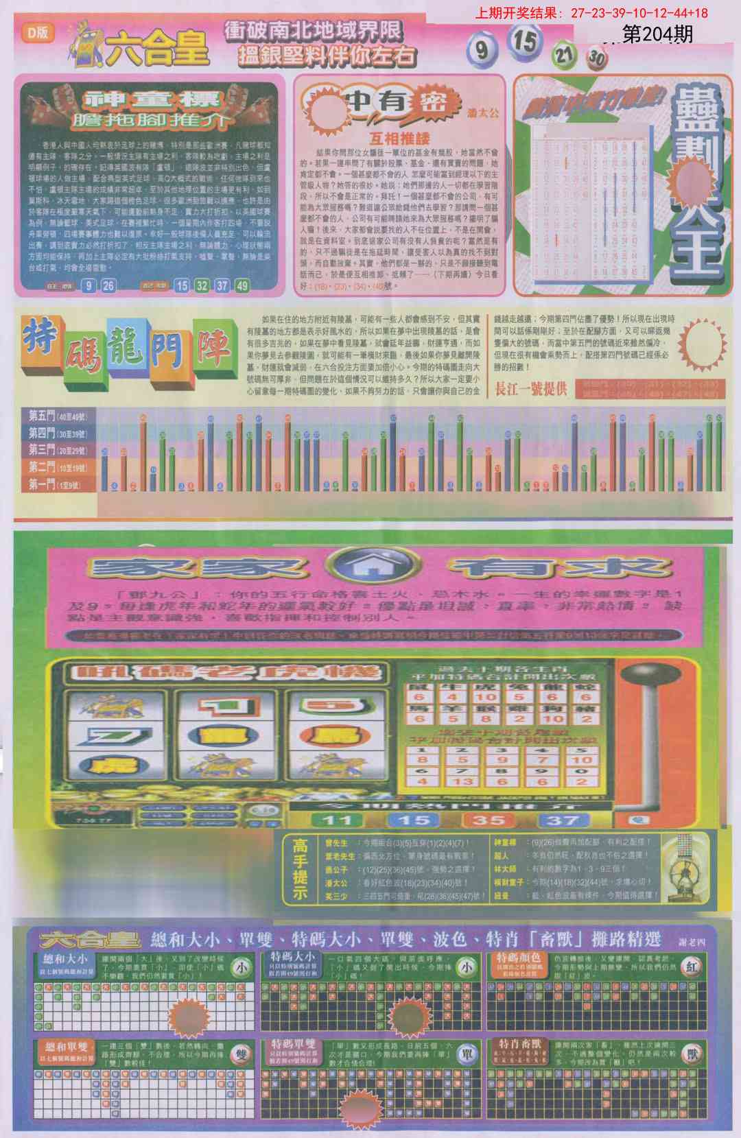 204期六合皇B[图]