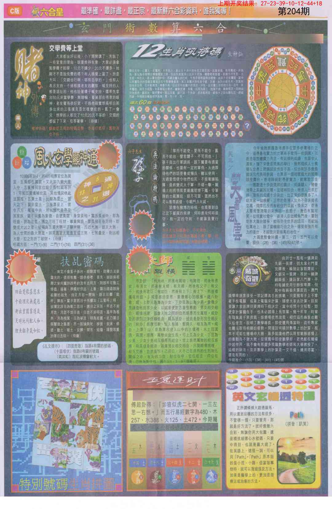 204期六合皇C[图]