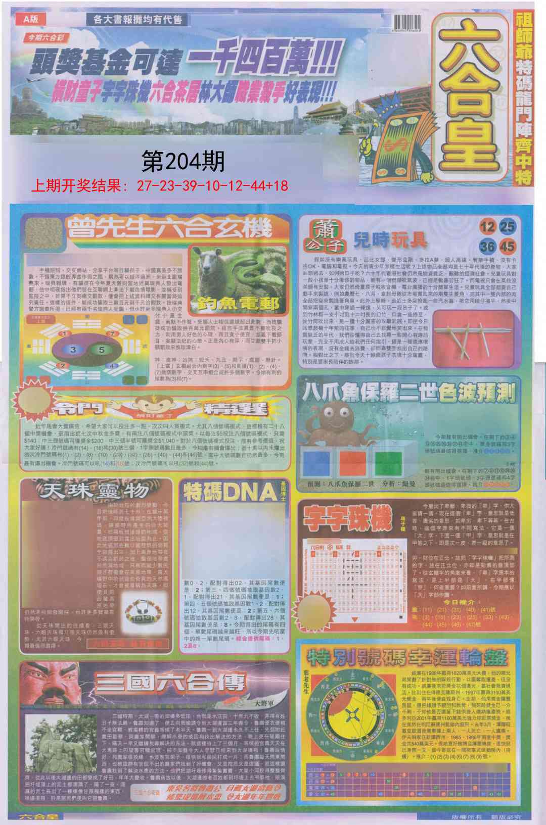 204期六合皇A[图]