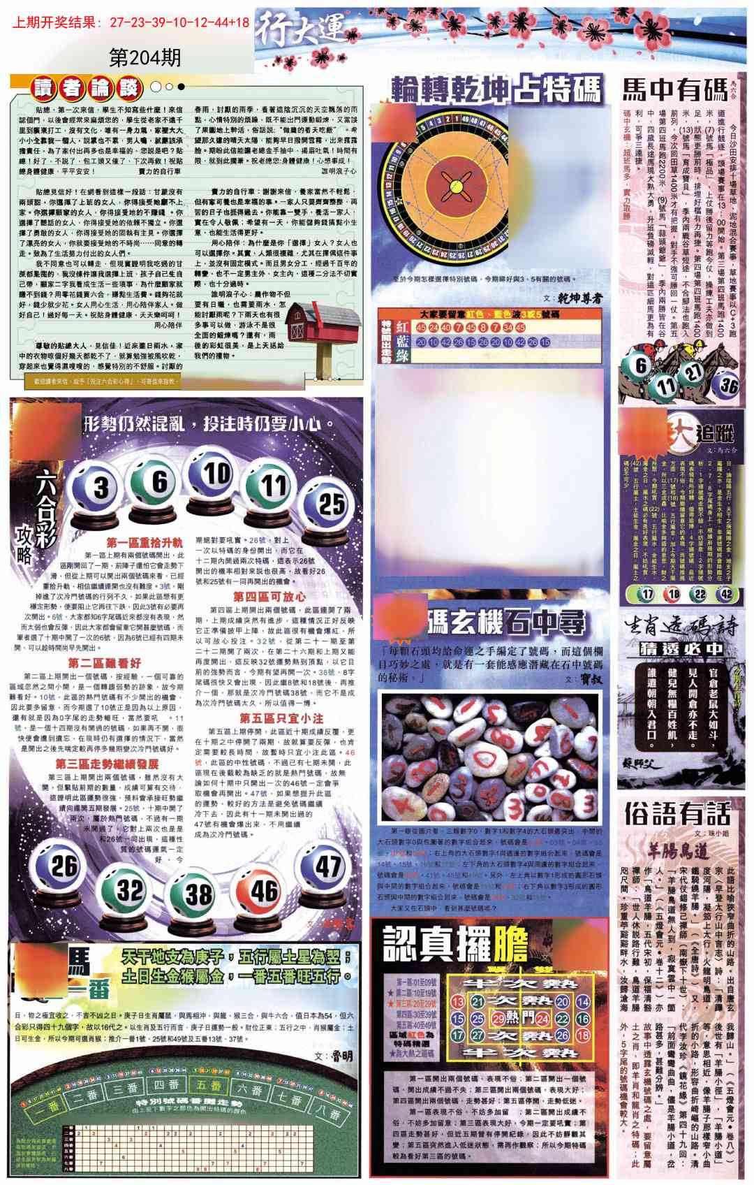 204期贴士皇B加大版[图]