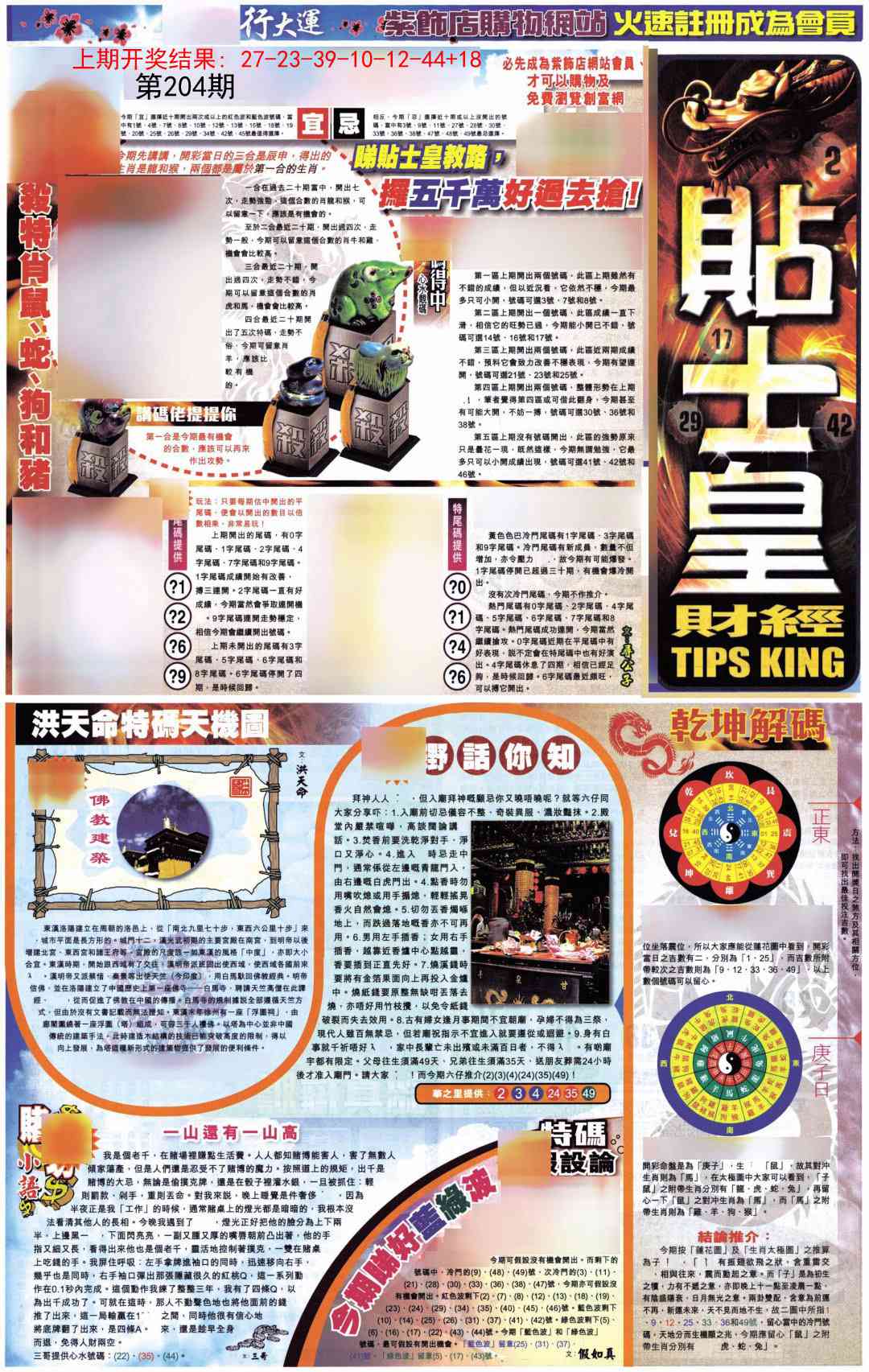 204期贴士皇A加大版[图]