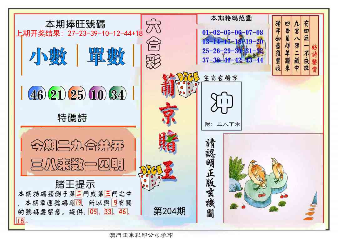 204期葡京赌王彩[图]