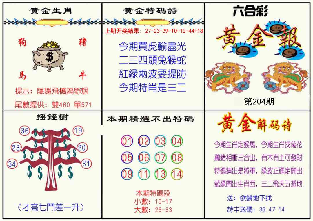 204期黄金报[图]
