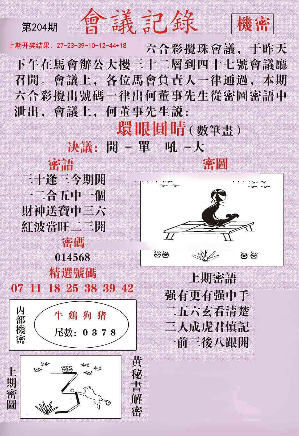 204期会议记录[图]